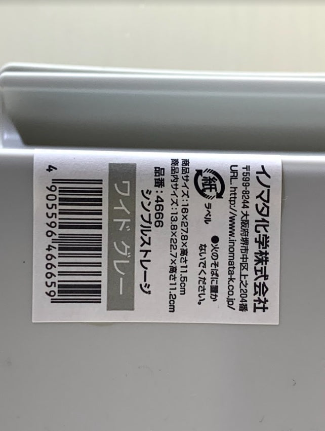 Inomata Simple storage box wide, gray 4666